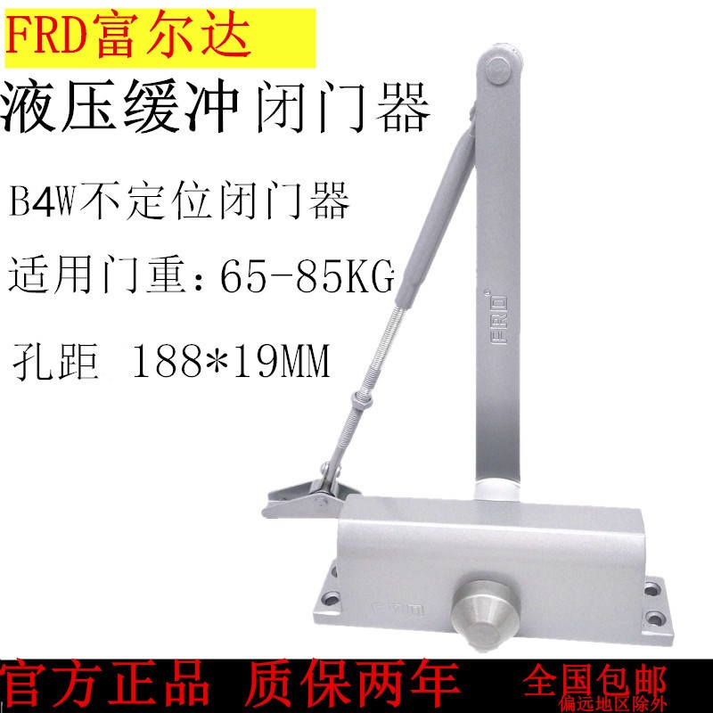富尔达FRD闭门器重型闭门器关门器保用五年B4W不定位承重65-85KG