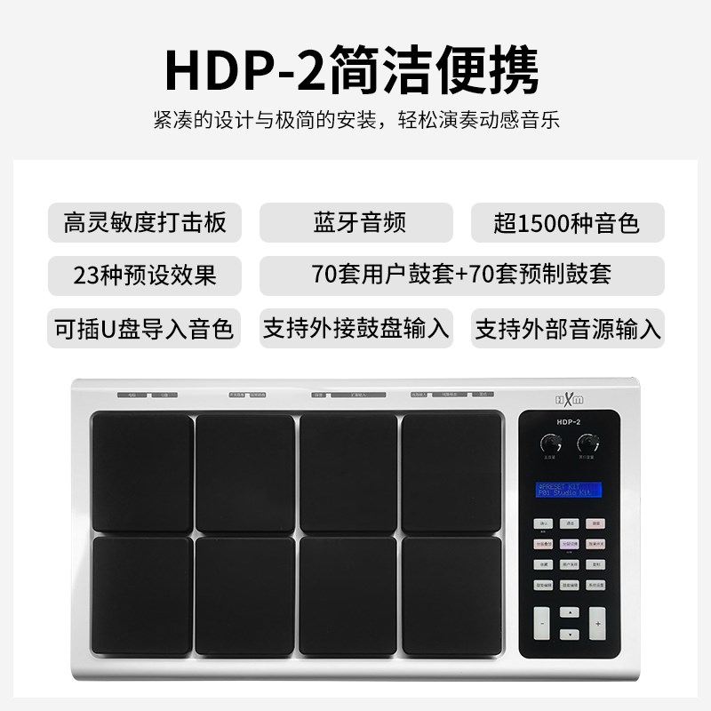 hxm演出练习桌面电子鼓数码采样架子鼓HD2