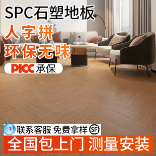 石塑地板人字拼卡扣式加厚耐磨仿古家用防水地暖卡扣式地板