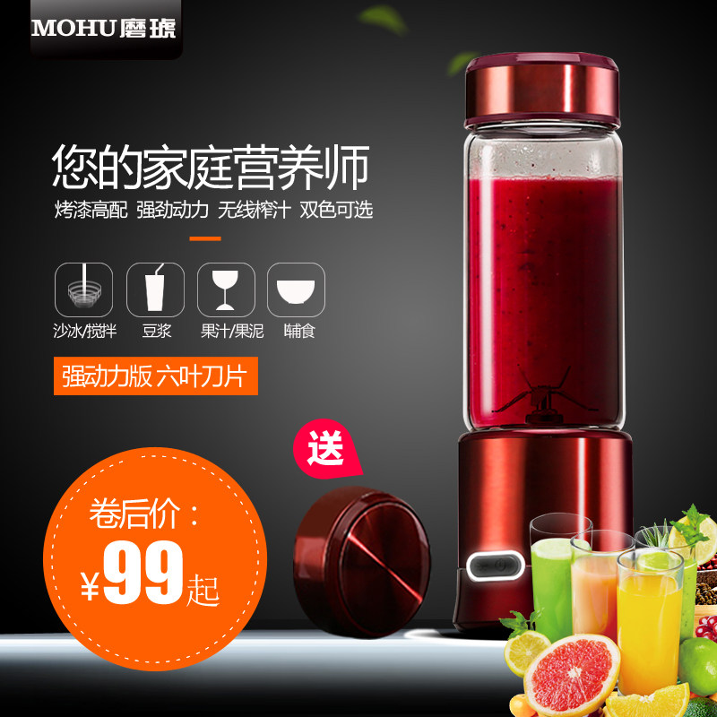 磨琥便携式榨汁杯迷你充电榨汁机榨汁机/原汁机