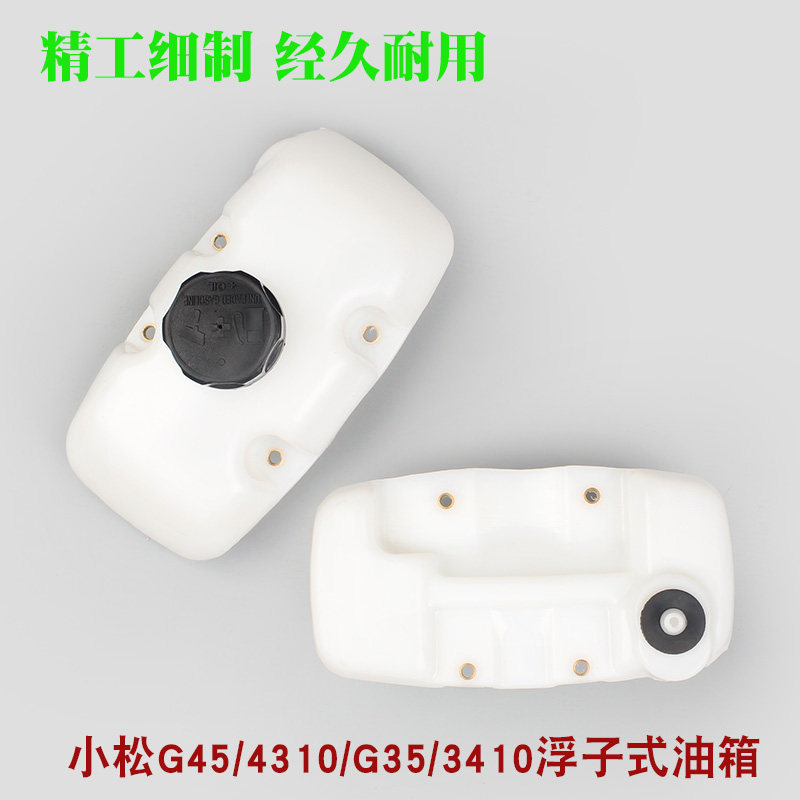 小松G5割草机油箱总成GBC富世华R打草机油壶