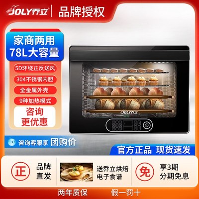 乔立风炉商用烤箱全自动家用私房烘焙大容量L电烤箱