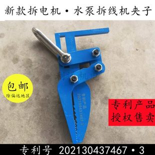 拆除铜线维修工具拆线机夹子拆线钳拆除废旧电机潜水泵拉头 新款