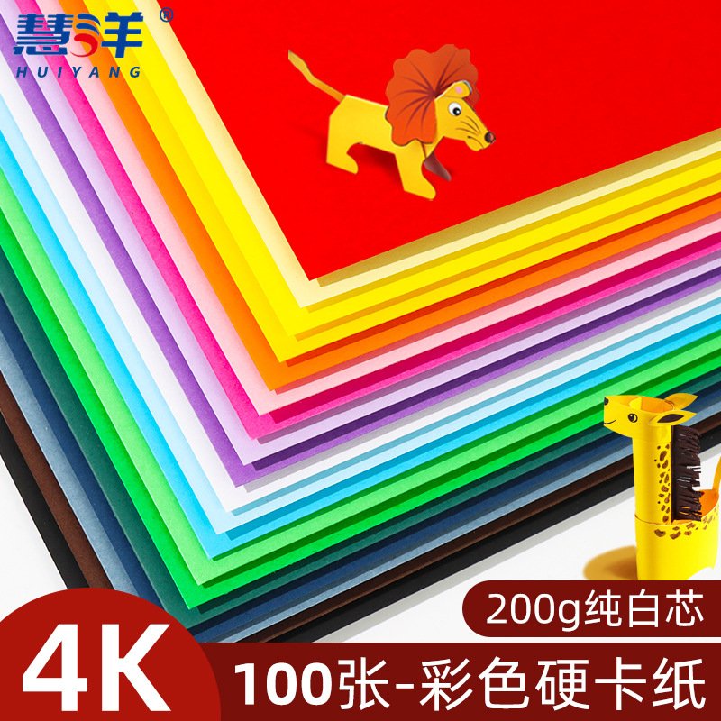 4k彩色卡纸多功能儿童手工木浆卡纸 DIY硬卡纸剪纸幼儿园装饰画用