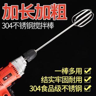 搅拌电钻小规格钻头不锈钢搅拌杆电动搅拌机 浮雕粉专用打料电钻