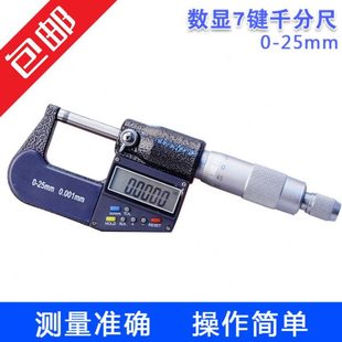 数显千分尺0 高精度电子外径数显千分尺 25mm 7键壁厚数显千分尺