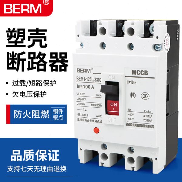 塑壳断路器CDM3 NM1空气开关100A空开160A 250A 400A三相3p BEM1