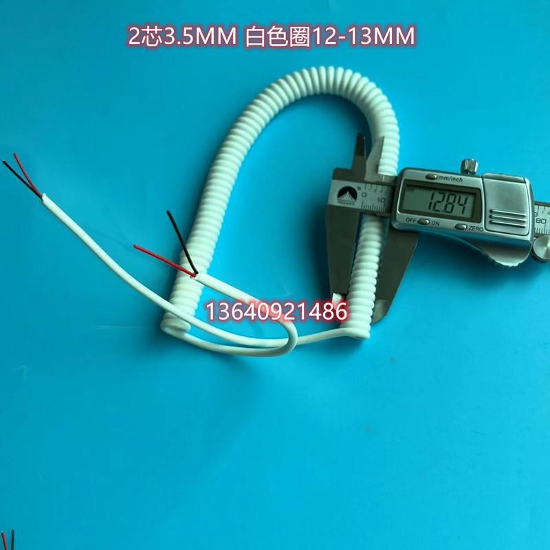 2芯白色0.15平方PU雾面磨砂面弹簧线螺旋线3.5MM 线径纯铜电缆线