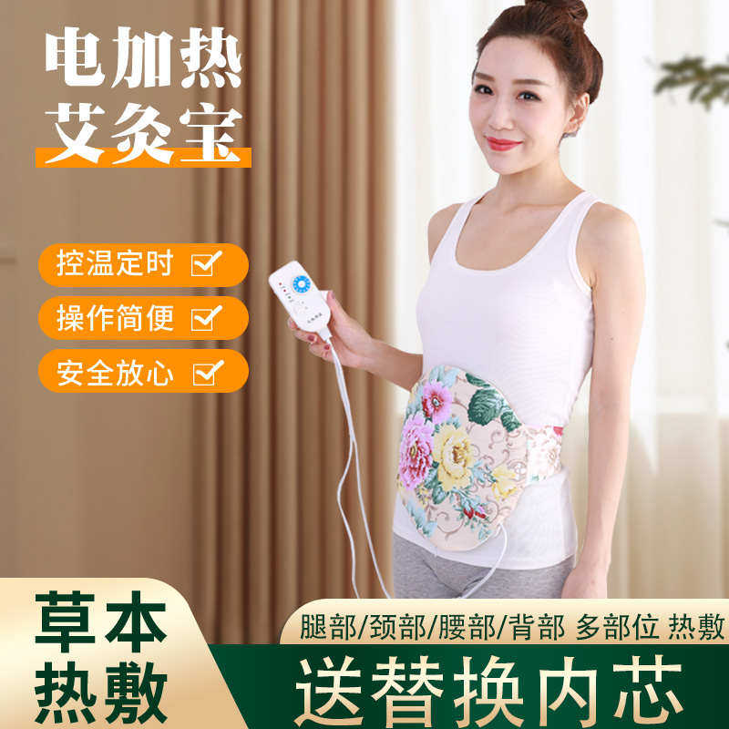 电加热腰腹带艾叶艾草包家用暖腰带宫热敷腹部宝艾绒护肚艾灸保暖