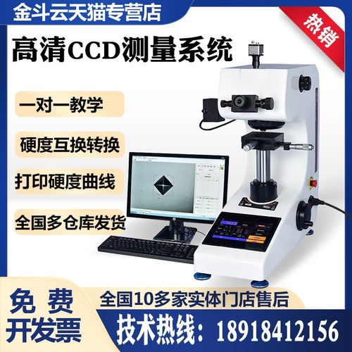 显微硬度计数显热处理模具金属表面渗碳层HZ维氏硬度测试仪