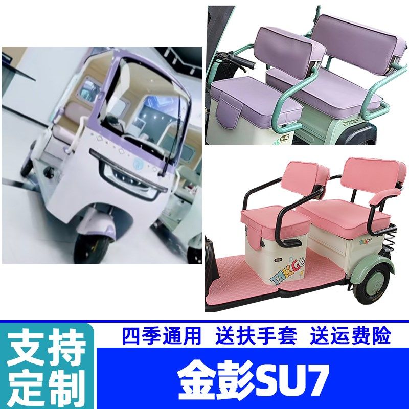 金彭U坐垫防水皮革棉麻冰丝防滑电动三轮车座定制,电动车/配件/交通工具,电动车坐垫,淘宝优惠券,粉丝福利购,淘宝优惠卷