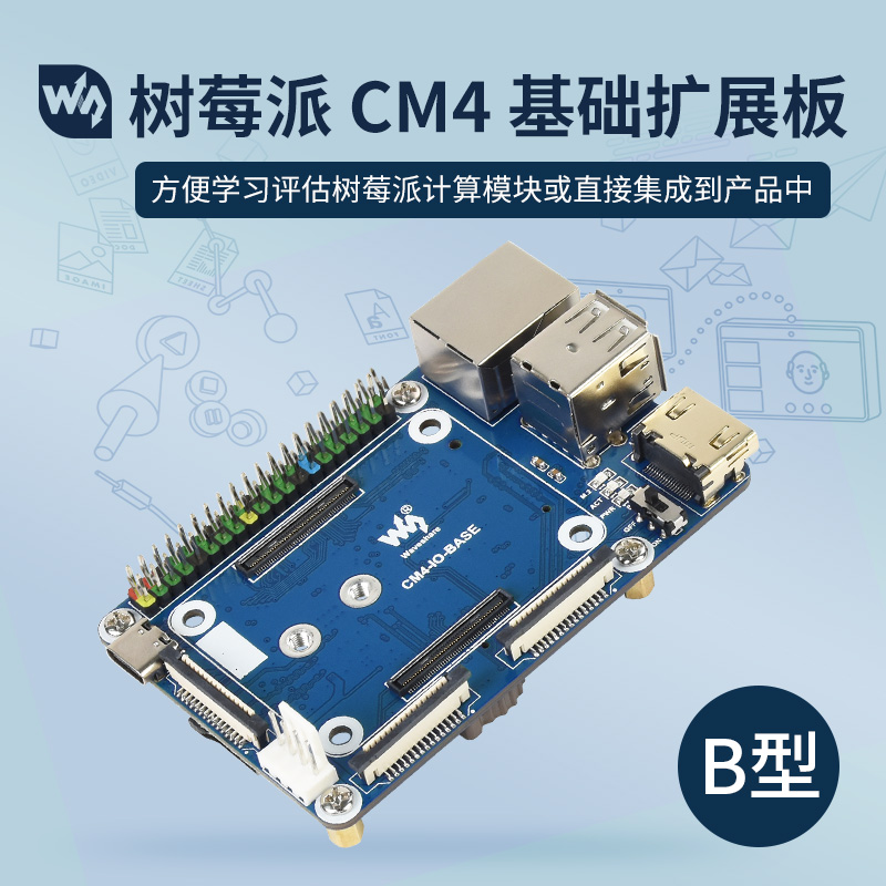 微雪 树莓派cm4计算模块扩展板 千兆网口/HDMI 4K输出/摄像头接口