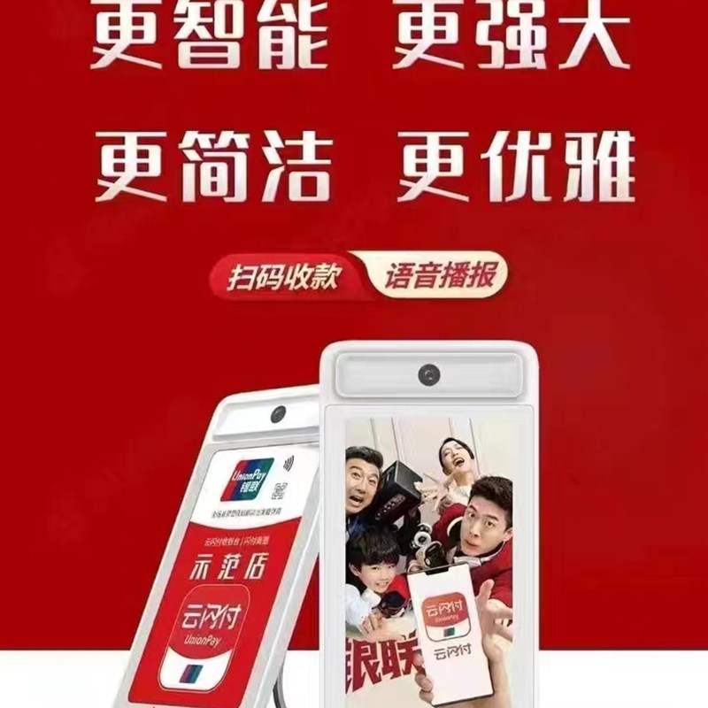 银联云闪付收银台收款码云音响箱云播报喇叭支付宝二维码提示