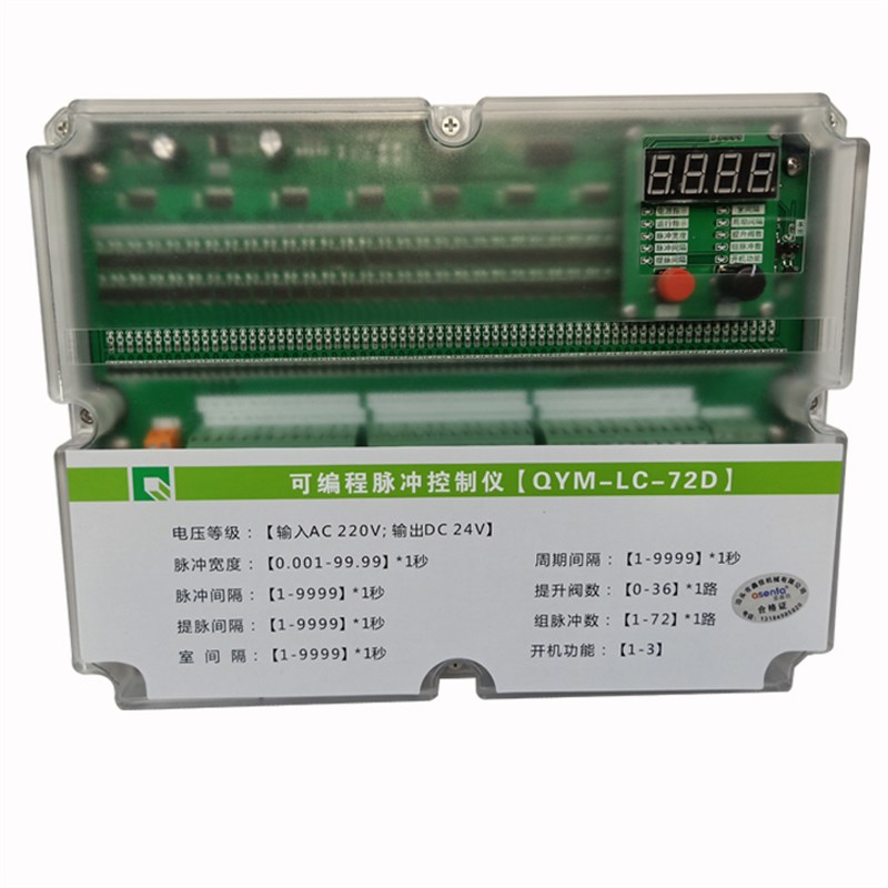 QYM-LC-72D可编程脉冲控制仪72路24V脉冲阀提升阀喷吹离线控制器