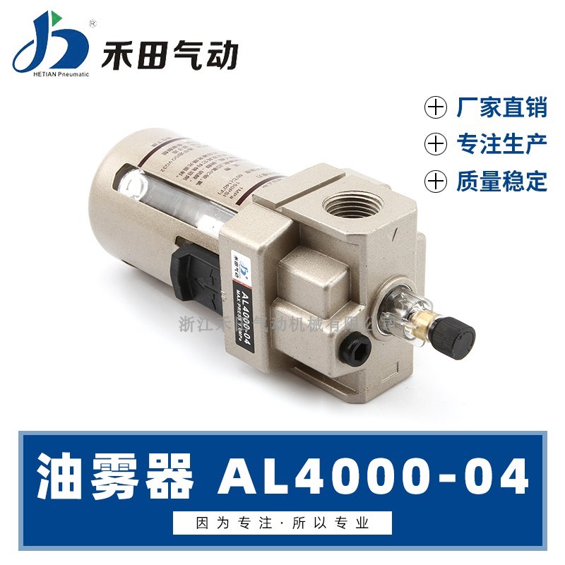 禾田气动元件气源处理器油雾器机器供油器AL4000-04 AL4000-06
