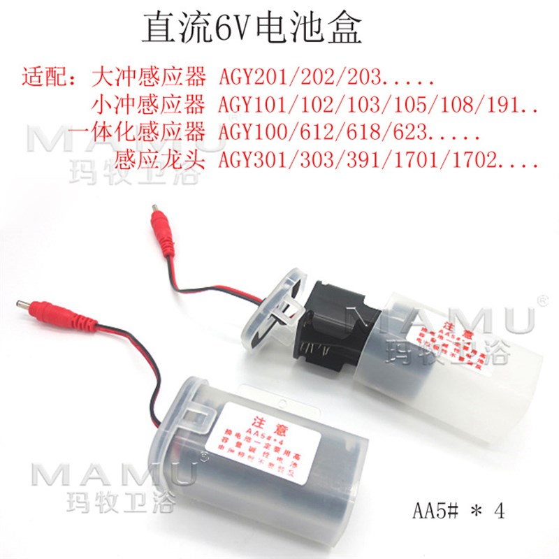 玛牧适配大小便感应冲水器V电池盒源5#*