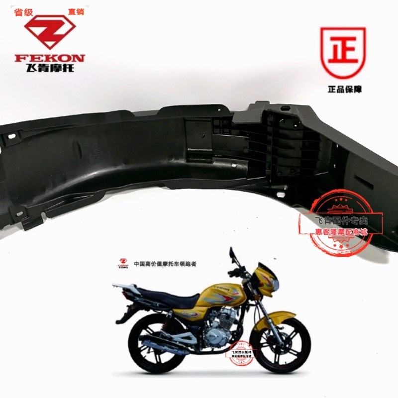 飞肯豪进摩托车配件FK125-8G锐翼HJ150-20酷将后挡泥板后泥瓦