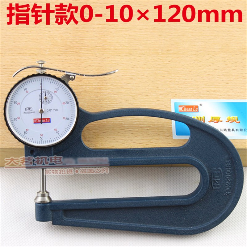 川陆测厚仪/测厚规/厚度仪/0.01/0.001 皮革布料纸张薄膜