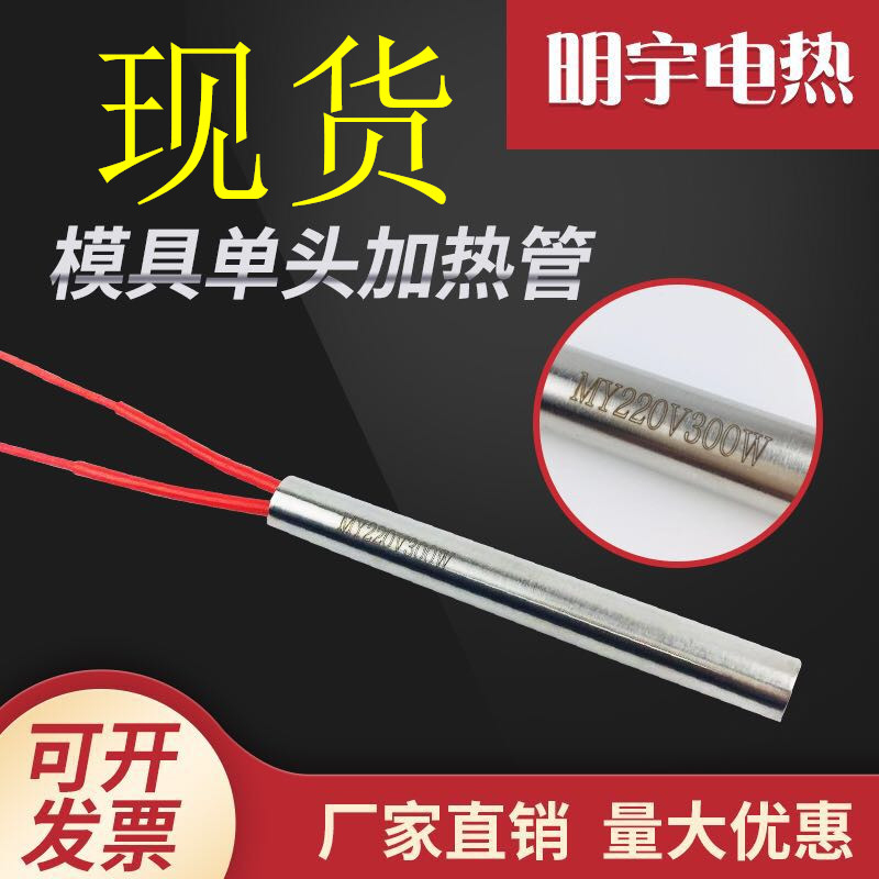 单头电热管模具加热管电热棒发热棒1**0***90*100*0