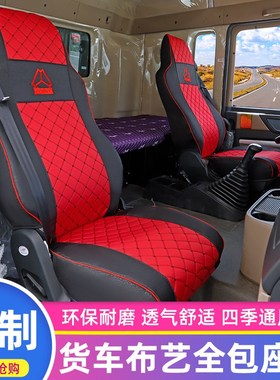 重汽豪沃H豪瀚NGN汕德卡HG大货车全包围座椅