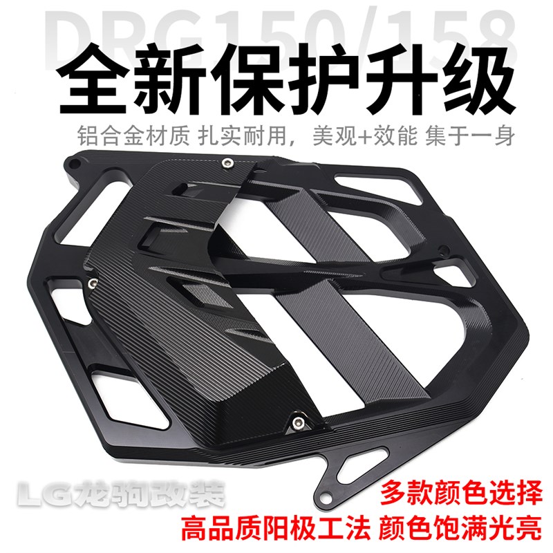 适用三阳DRG150/158 哈士奇 曼巴 台产JET改装水箱网护罩 导风罩