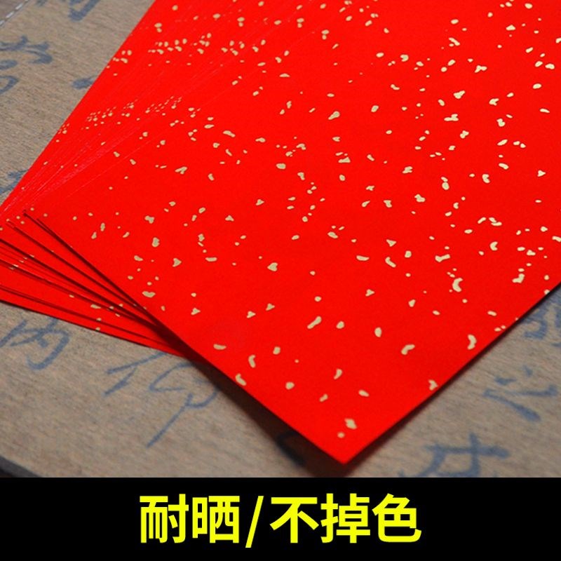 铜版纸大号挥春门贴新年四字手写空白春联晒不褪色小对联纸字门飞