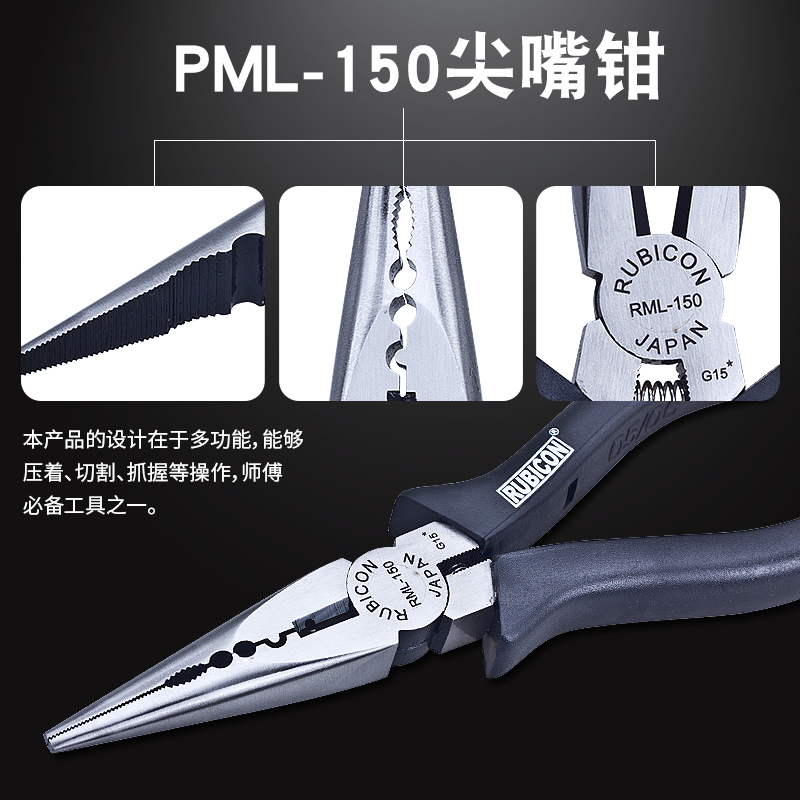进口RUBICON罗宾汉RML/RS/RD-125/150/175/200电工尖嘴平咀斜口钳