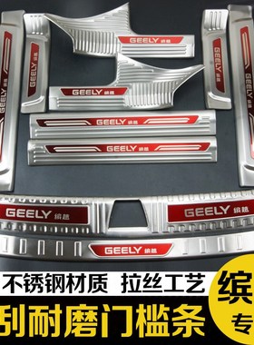 款缤越后备箱后护板OOL门槛条迎宾踏板尾箱改装装饰件