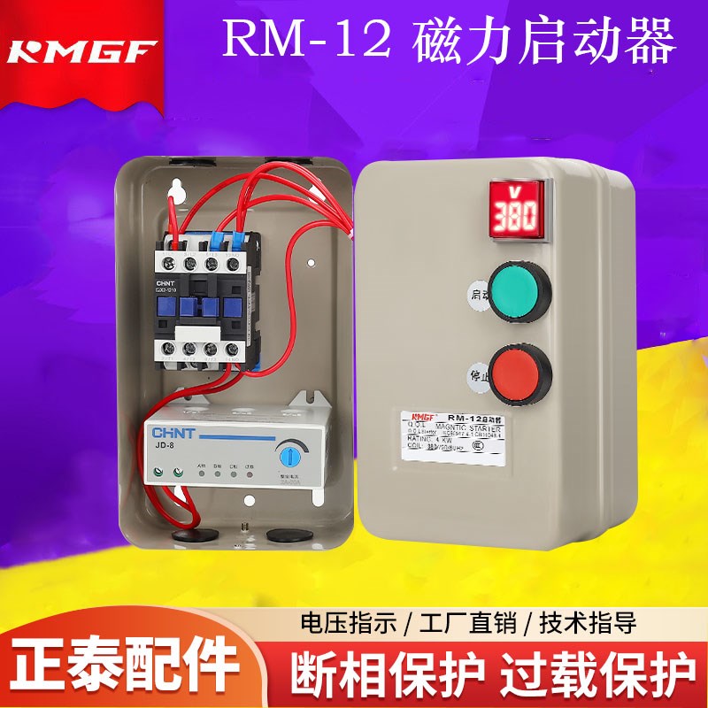 磁力启动器品牌配件过载缺相保护箱风机水泵起动器断相开关控制箱