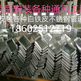 南京安装螺旋管道通风管道工程共板风管角铁法兰风管管
