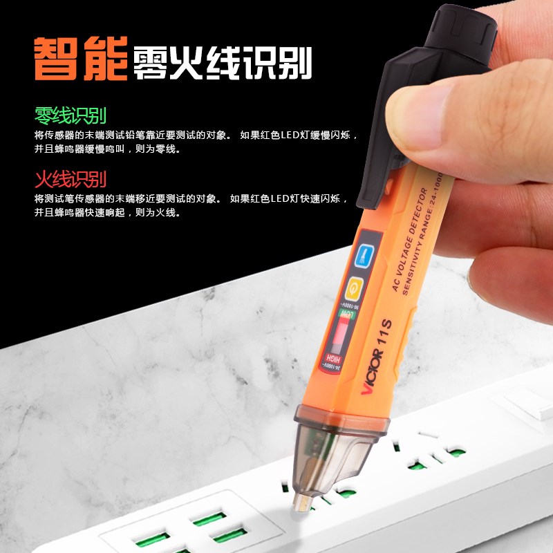 胜利感应电笔VC10/VC10S/VC11智能多功能试电笔线路检查断点电工