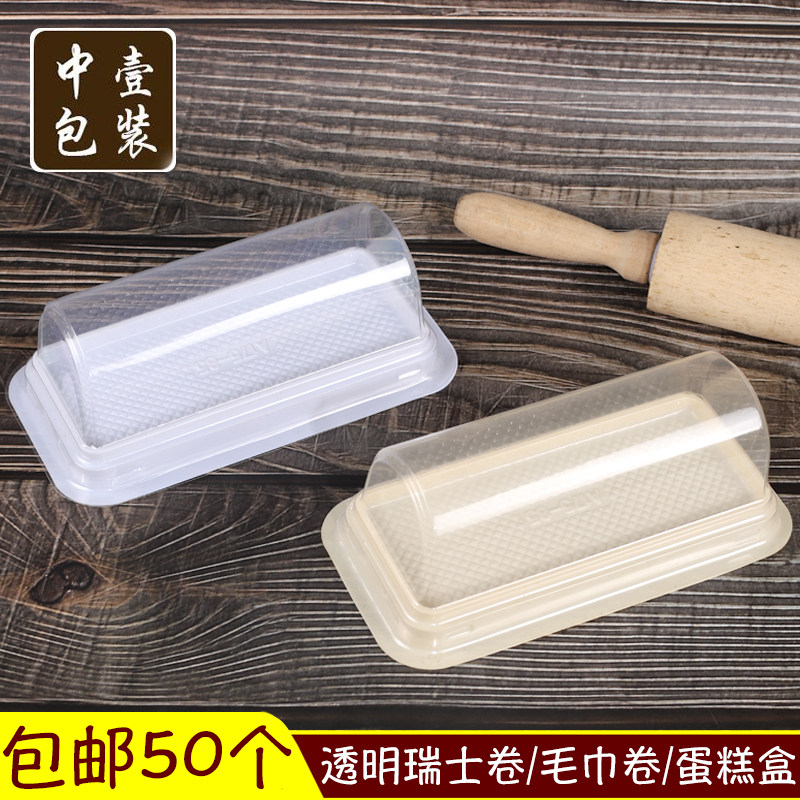 长条毛巾卷卷包装盒瑞士卷虎皮卷切块包装盒个,厨房/烹饪用具,点心包装盒/包装袋,淘宝优惠券,粉丝福利购,淘宝优惠卷