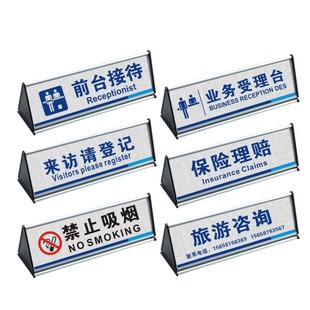 业务受理台商务旅游保险公司办公室接待室访客来访请登记提示牌子