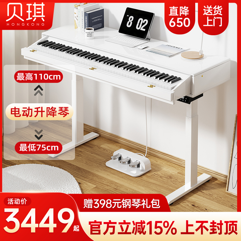 香港贝琪B329电钢琴88键重锤家用初学者电动升降桌抽屉式电子钢琴