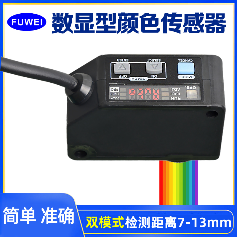 双模式颜色色彩识别传感器红外精度高色标签光电开关感应FGS-31