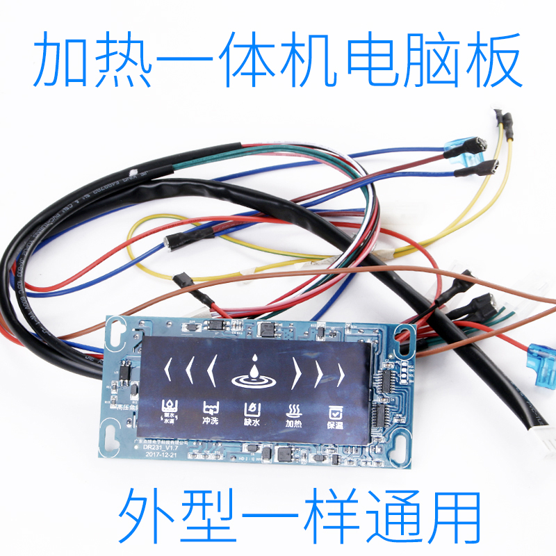 家用冷热一体机电脑板RO饮水机电路板管线机加热机智能控制板
