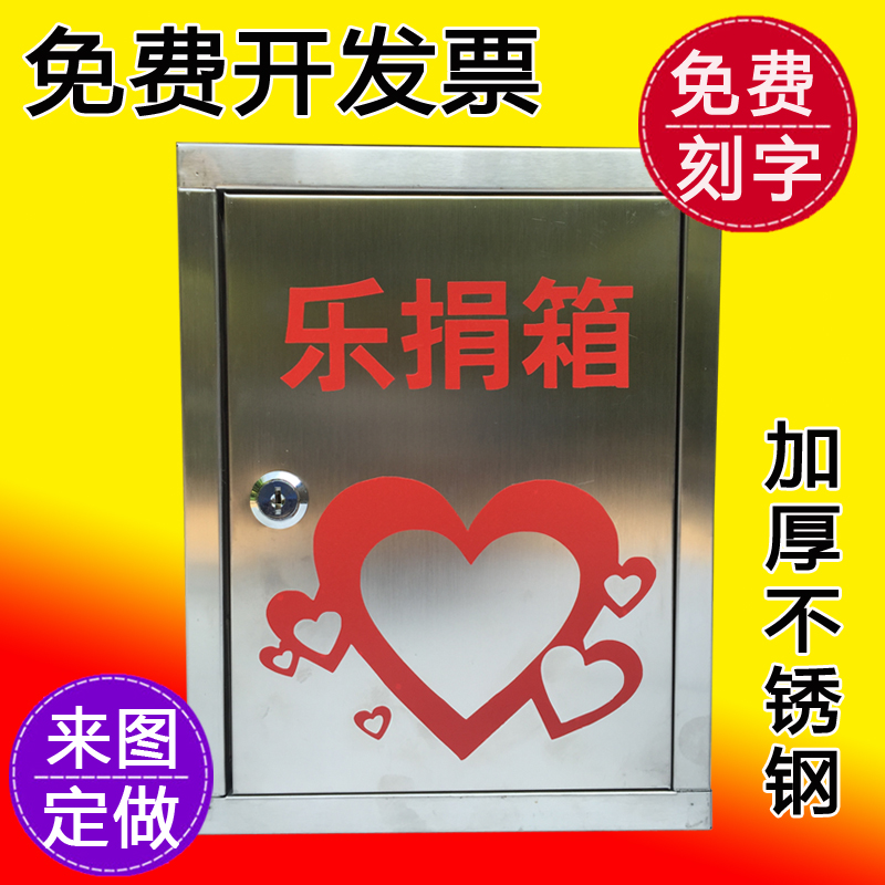 不锈钢挂墙带锁乐捐箱爱心箱募捐箱慈善功德箱投票箱选举箱捐钱箱