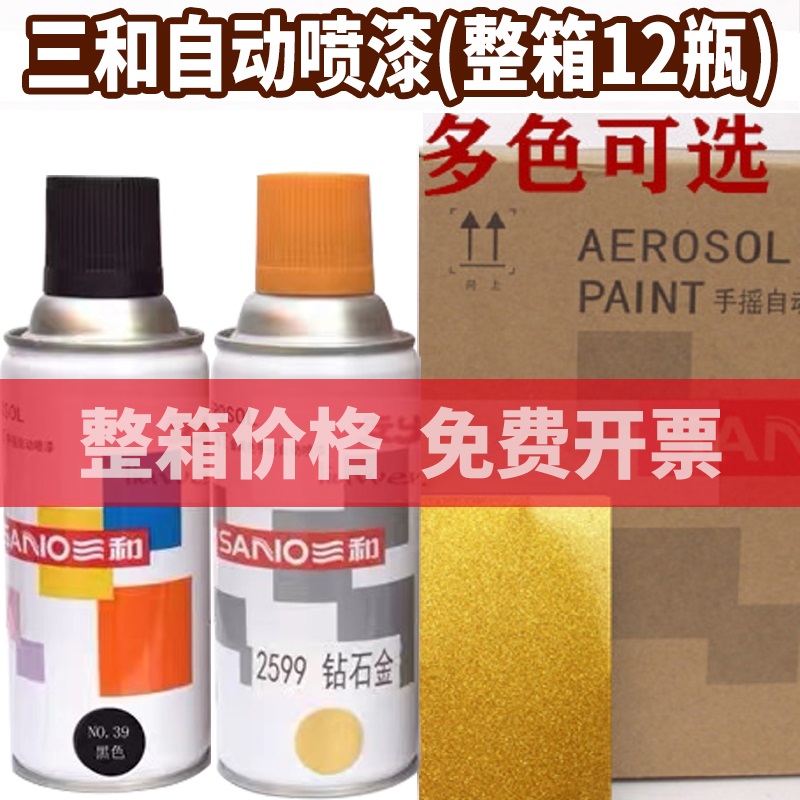 三和整箱自动手摇喷漆罐红色黑色白色银灰色蓝色金属防锈漆油漆罐