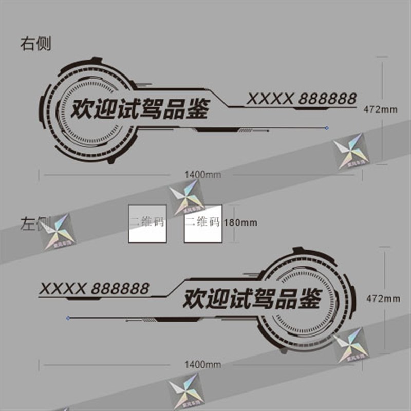 试乘车贴车展贴纸汽车欢迎试驾品鉴广告车身拉花后窗后玻璃二维码