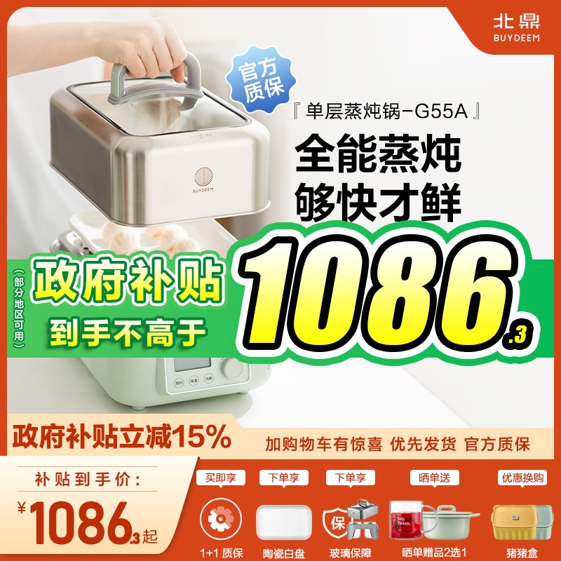 北鼎电蒸锅G55A全自动预约保温家用蒸烤箱隔水炖多功能台式电蒸箱