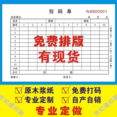 划码单二联三联定做布行磅码单无碳复写联单销售清单送货单订货单