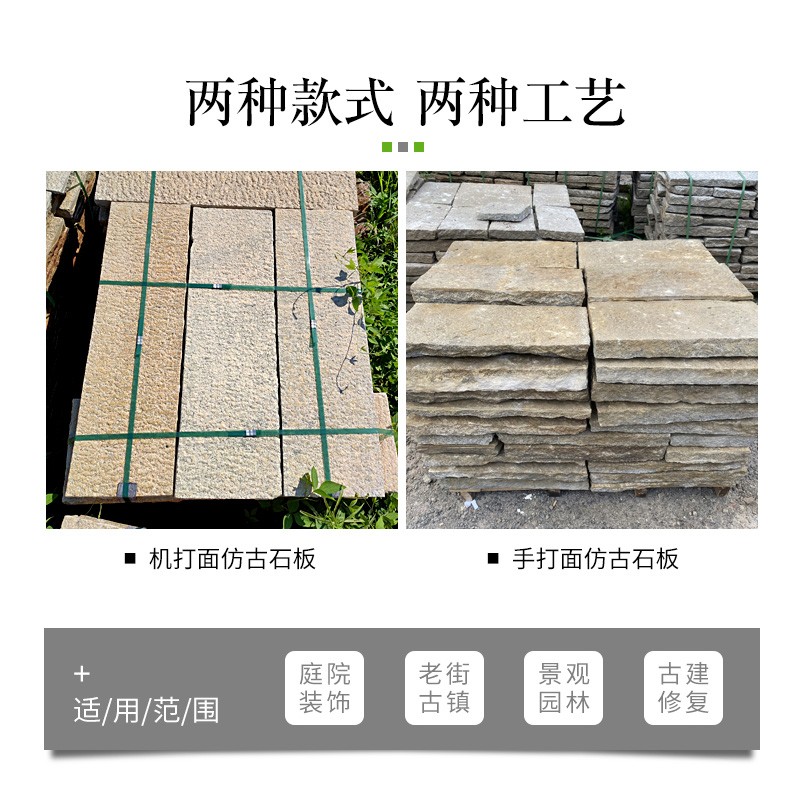 石板石条庭院铺路石庭院汀步石条仿古做旧石板花岗岩条石复古石板