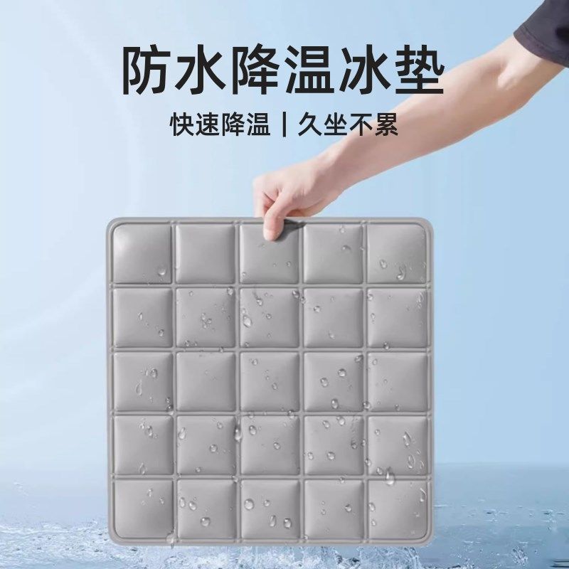 冰垫坐垫办公室久坐夏天舒适透气降温凉垫水垫夏季凝胶屁垫椅子垫