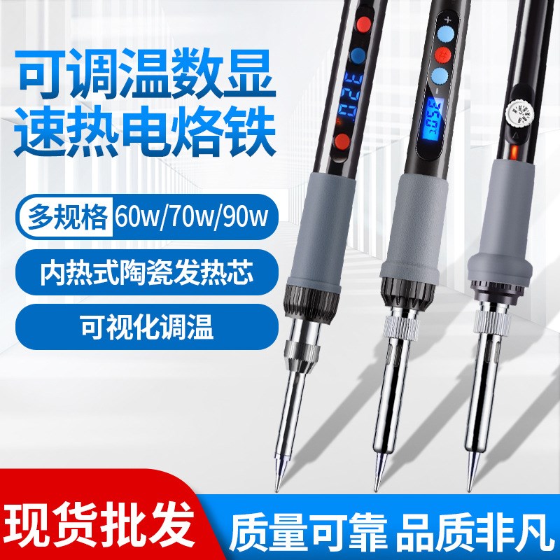 艾瑞泽电烙铁家用恒温数显可调温电洛铁维修焊接电烙铁套装