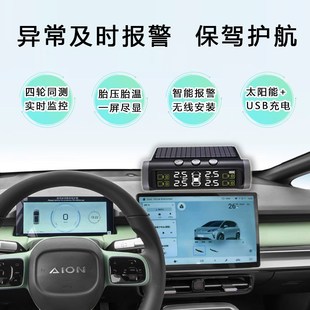 适用广汽ION埃安 LU内置胎压监测器显示器免拆轮胎无损安装