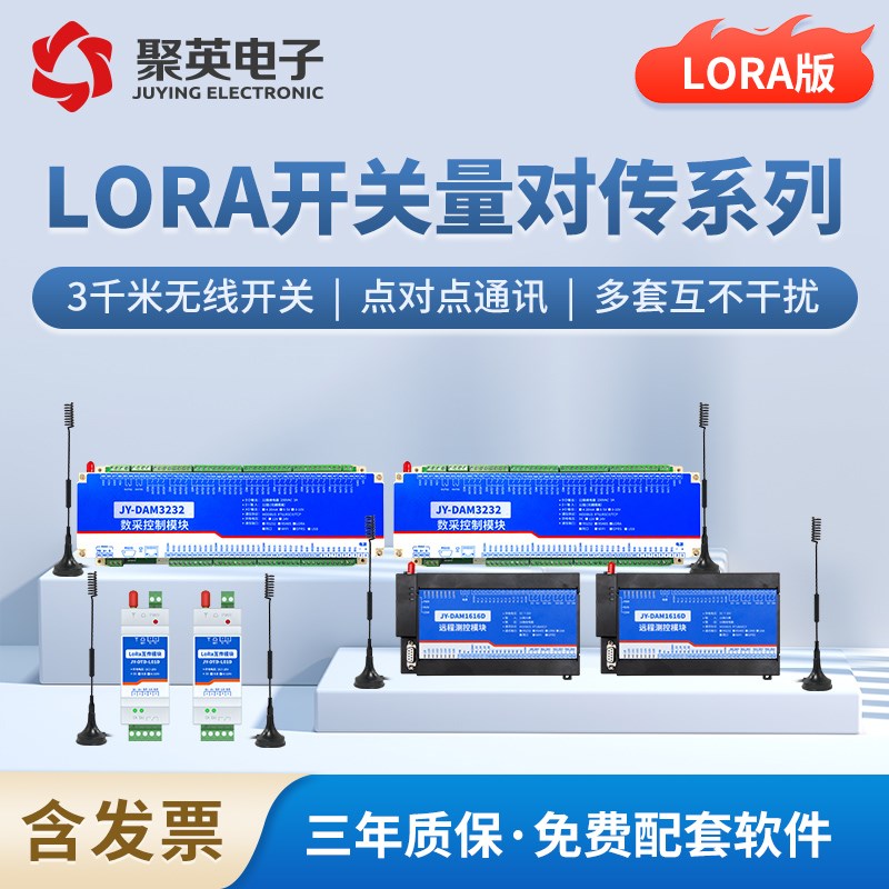 聚英4G开关量对传1路LORA无线对传收发点对点双向反馈水泵PLC控制