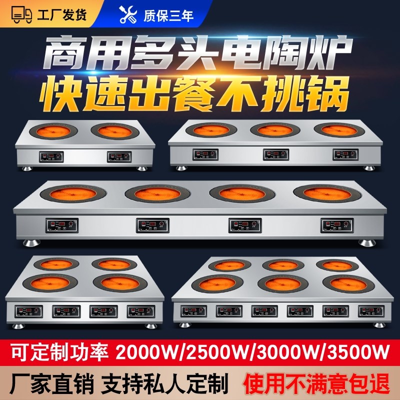 商用电陶炉多头大功率3500W砂锅锡纸花甲麻辣烫黄焖鸡米饭煲仔灶