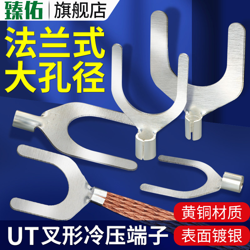 法兰跨接线端子叉型铜鼻子U,电子/电工,接线端子,淘宝优惠券,粉丝福利购,淘宝优惠卷