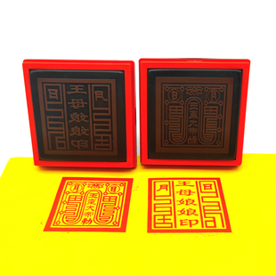玉皇大帝印 西王母娘娘印 堂口印章玉帝王母非木质单面自动出油印