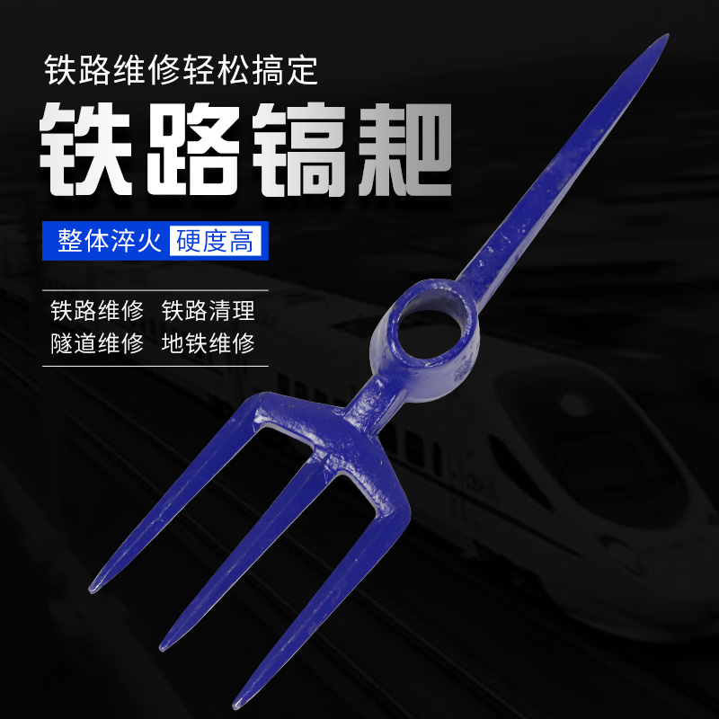 铁路耙镐维护施工工具三齿道轨钢锻打一体叉镐镐柄矿用镐尖头耙镐